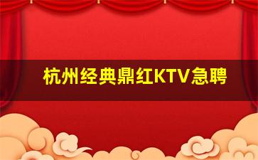 丽江KTV招聘